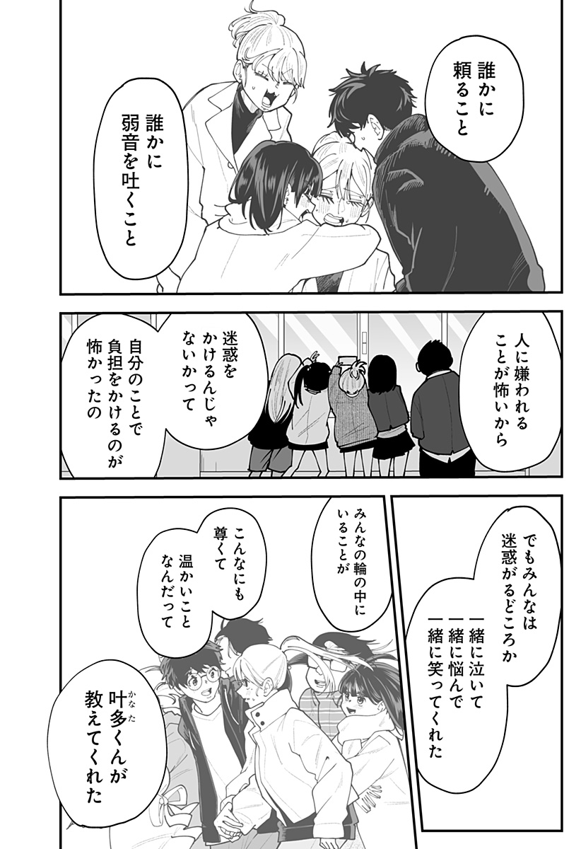 Ki ni naru Kurumi-san! Chapter 64 14ページ