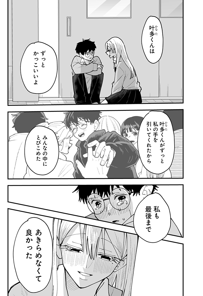 Ki ni naru Kurumi-san! Chapter 64 15ページ