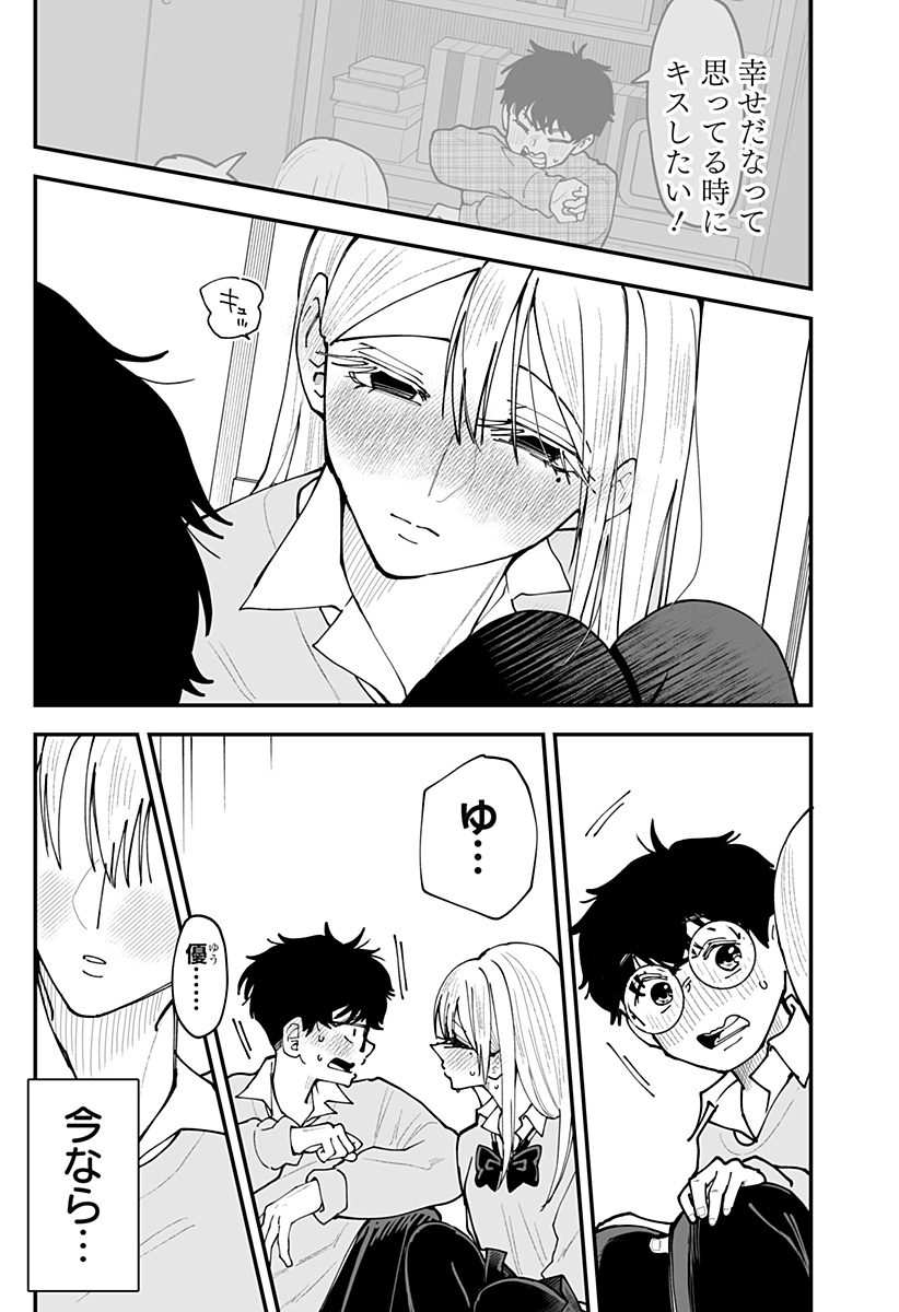 Ki ni naru Kurumi-san! Chapter 64 17ページ