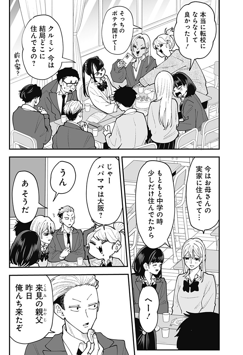 Ki ni naru Kurumi-san! Chapter 64 3ページ