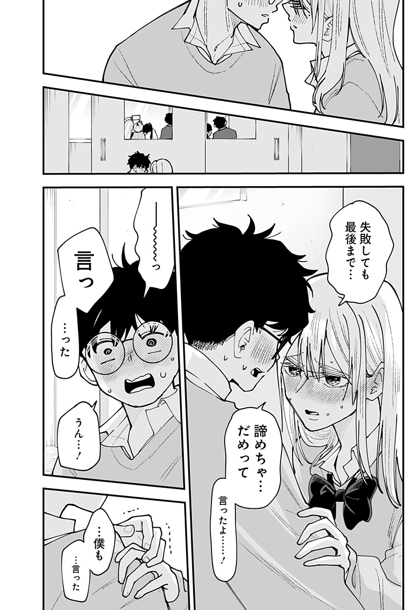 Ki ni naru Kurumi-san! Chapter 64 22ページ