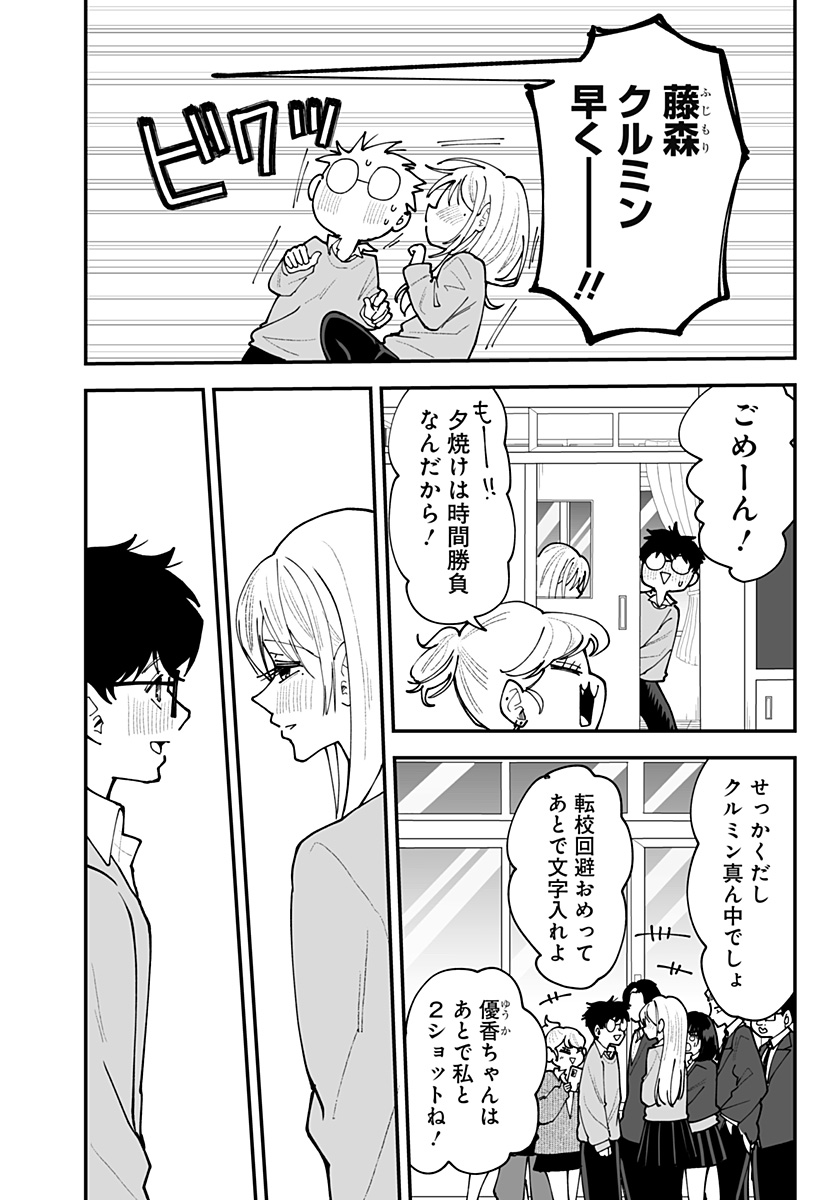 Ki ni naru Kurumi-san! Chapter 64 24ページ