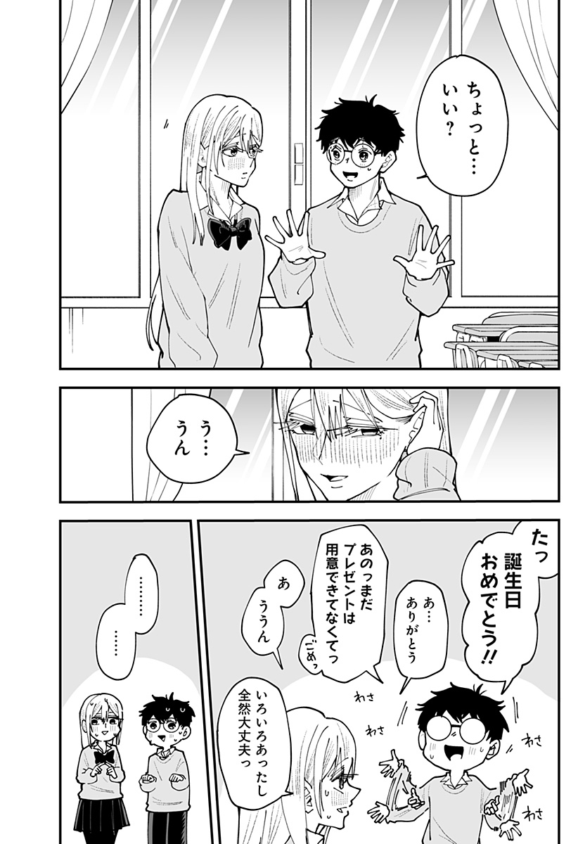 Ki ni naru Kurumi-san! Chapter 64 6ページ
