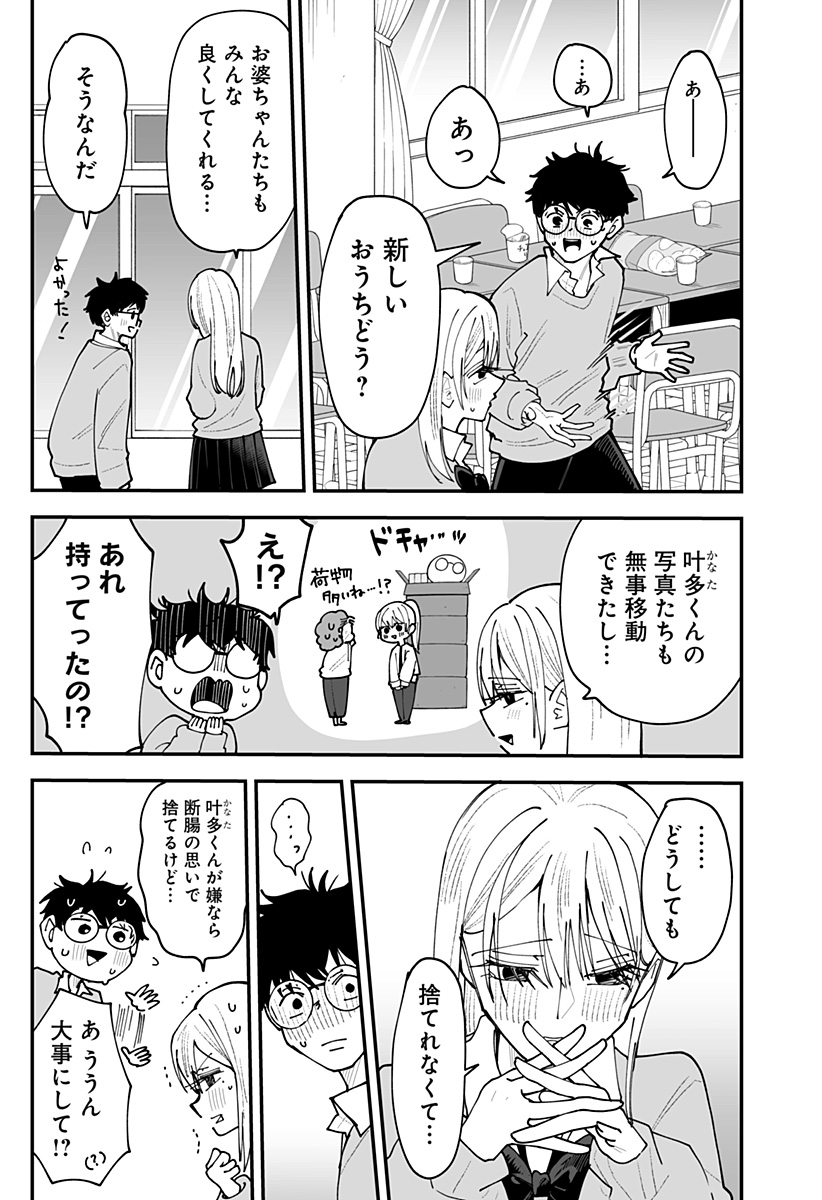 Ki ni naru Kurumi-san! Chapter 64 7ページ