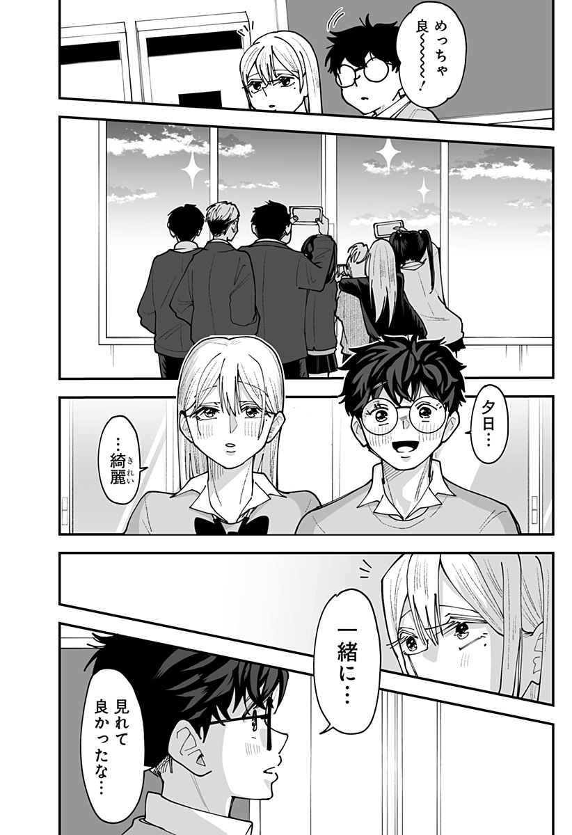 Ki ni naru Kurumi-san! Chapter 64 8ページ