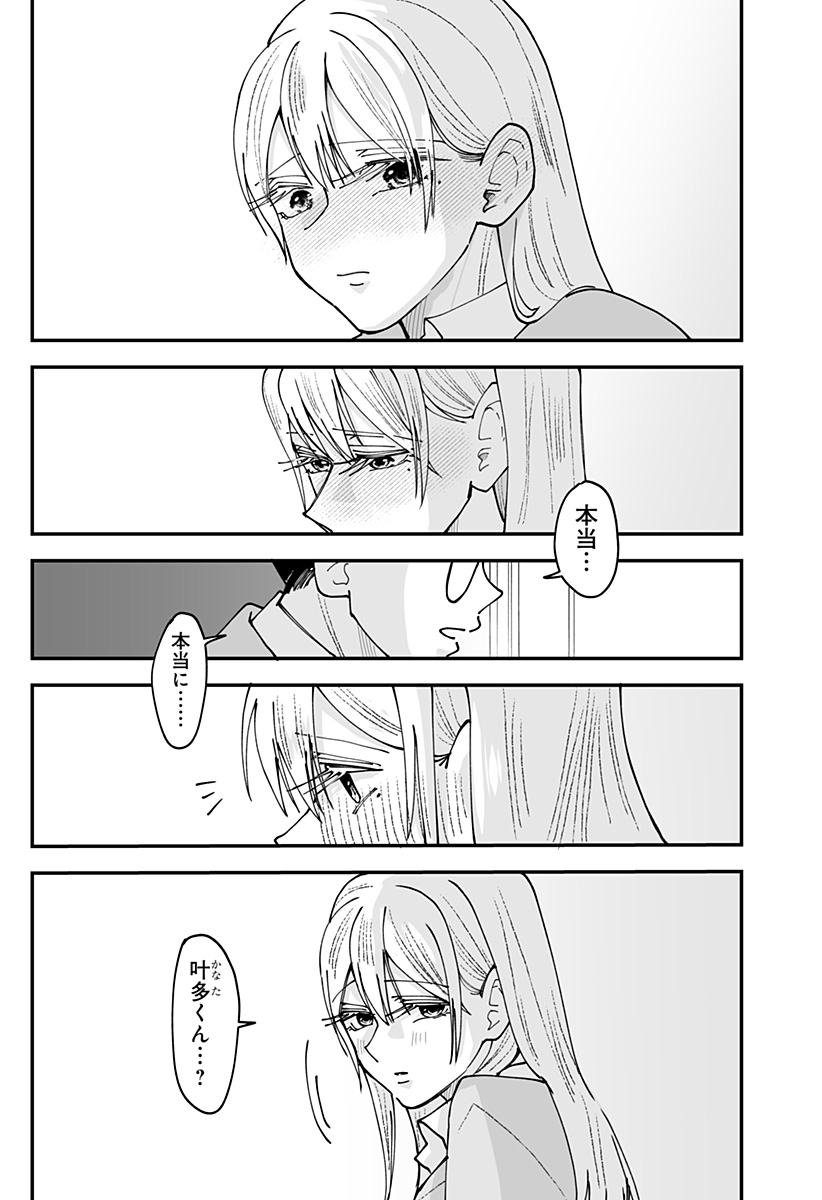 Ki ni naru Kurumi-san! Chapter 64 9ページ