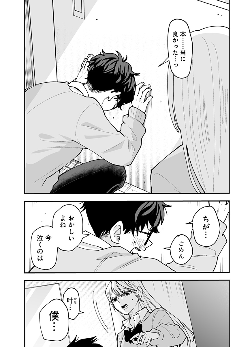 Ki ni naru Kurumi-san! Chapter 64 10ページ