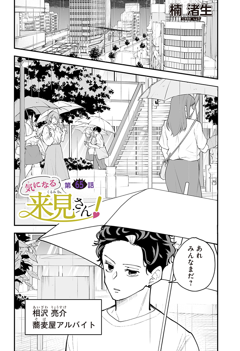 Ki ni naru Kurumi-san! Chapter 65 1ページ