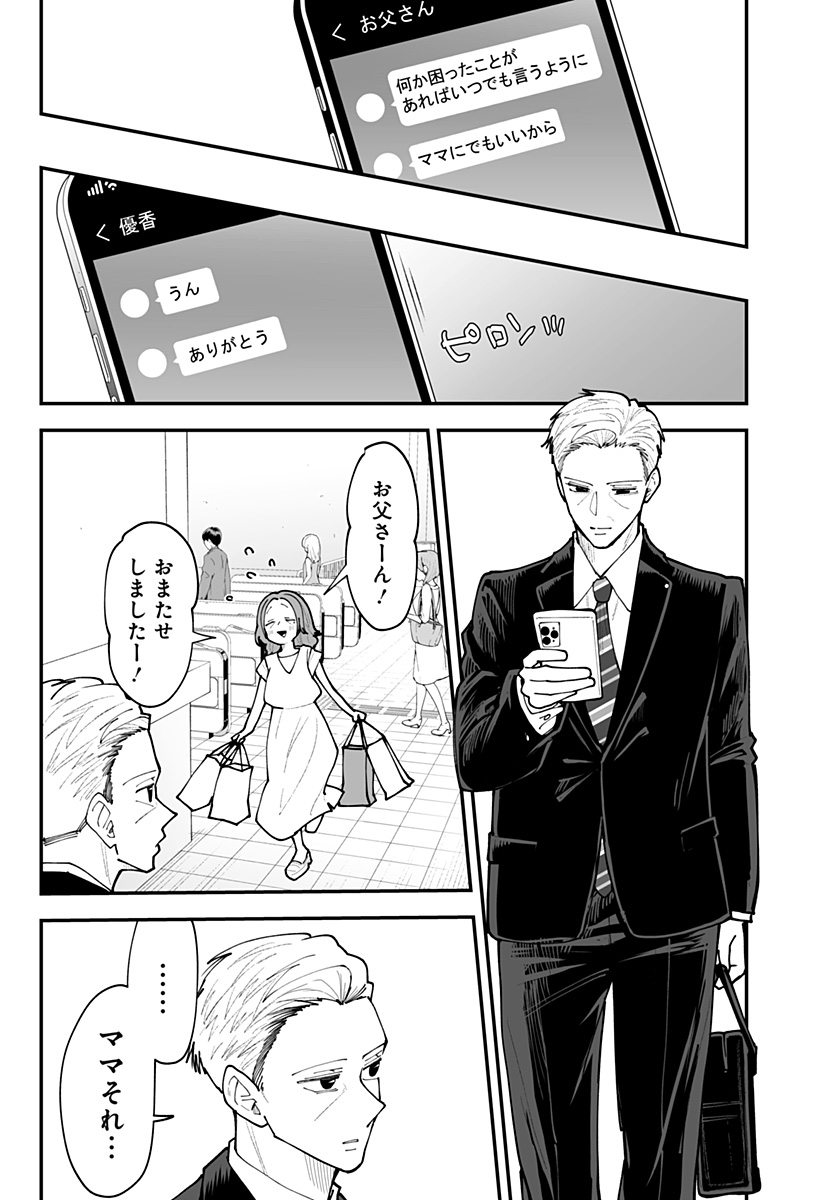 Ki ni naru Kurumi-san! Chapter 65 11ページ