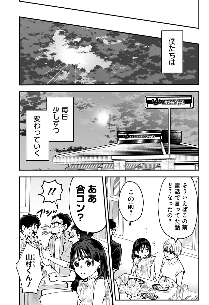 Ki ni naru Kurumi-san! Chapter 65 14ページ
