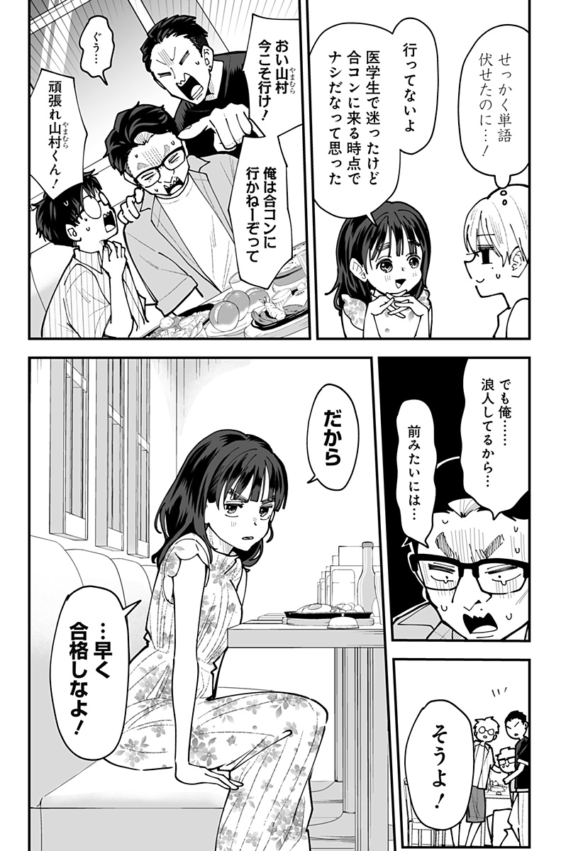 Ki ni naru Kurumi-san! Chapter 65 15ページ