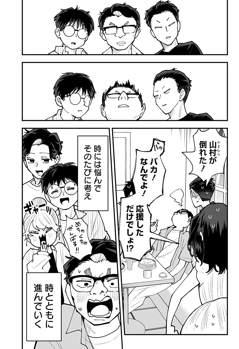 Ki ni naru Kurumi-san! Chapter 65 16ページ