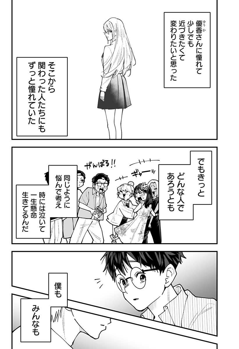 Ki ni naru Kurumi-san! Chapter 65 17ページ