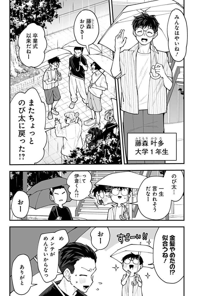 Ki ni naru Kurumi-san! Chapter 65 3ページ