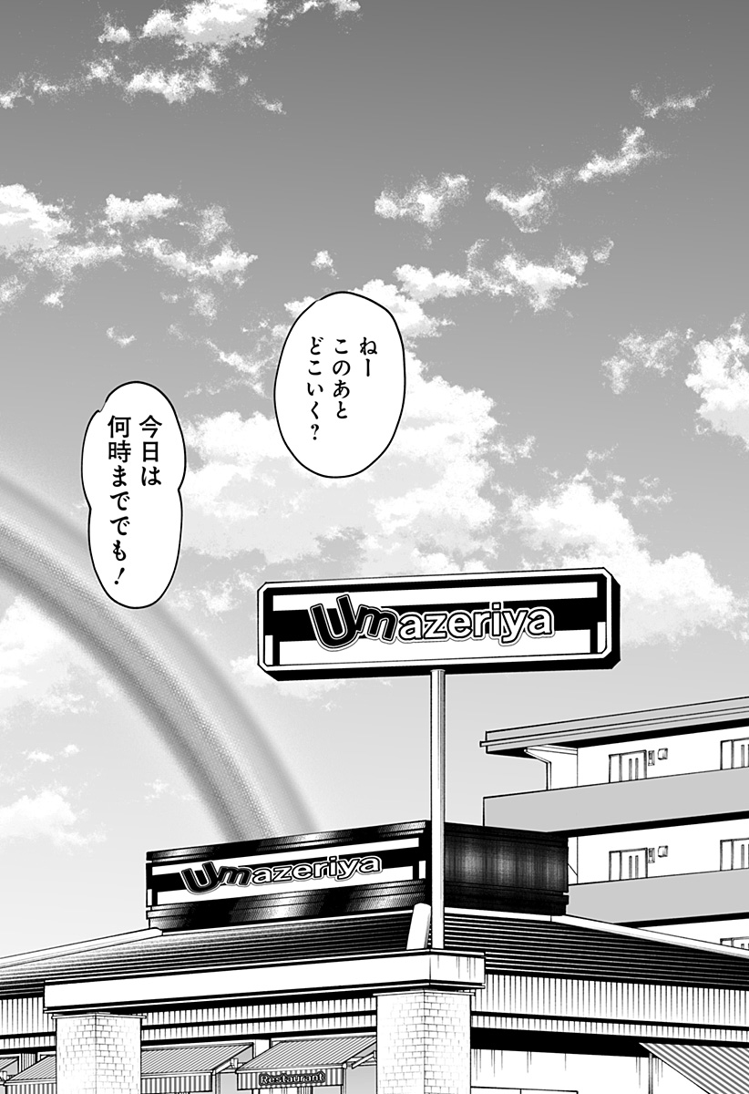 Ki ni naru Kurumi-san! Chapter 65 22ページ