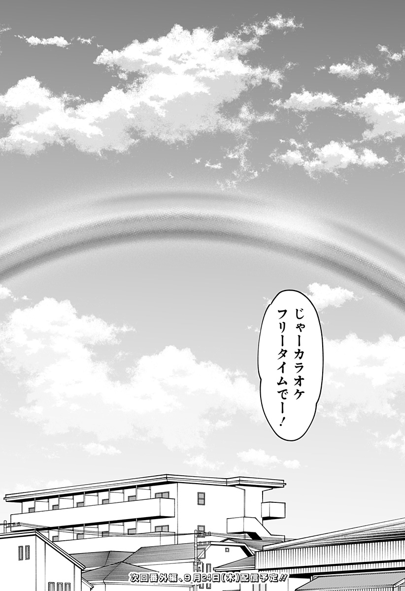 Ki ni naru Kurumi-san! Chapter 65 23ページ