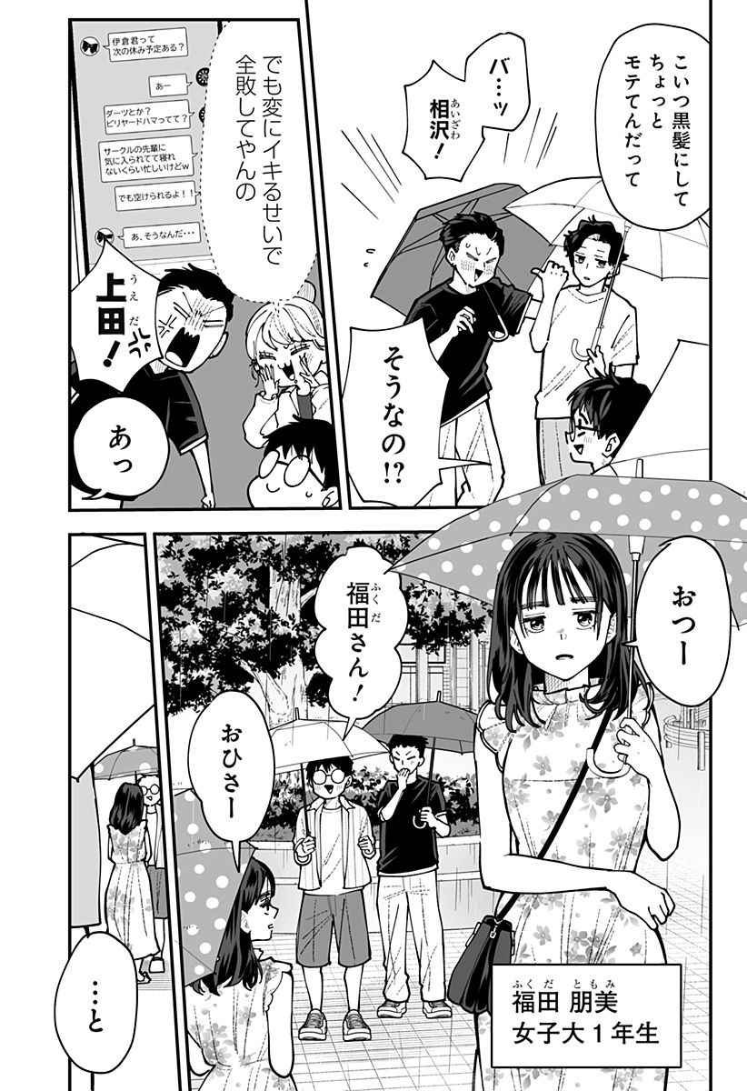 Ki ni naru Kurumi-san! Chapter 65 4ページ