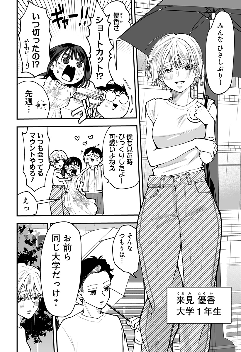 Ki ni naru Kurumi-san! Chapter 65 6ページ