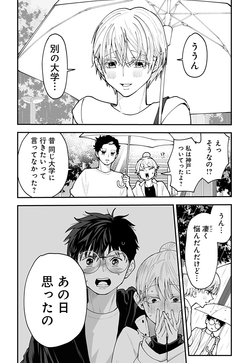 Ki ni naru Kurumi-san! Chapter 65 7ページ
