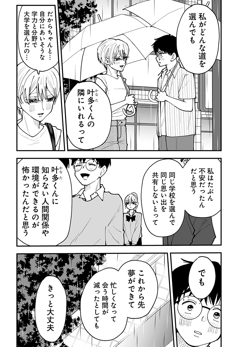 Ki ni naru Kurumi-san! Chapter 65 8ページ
