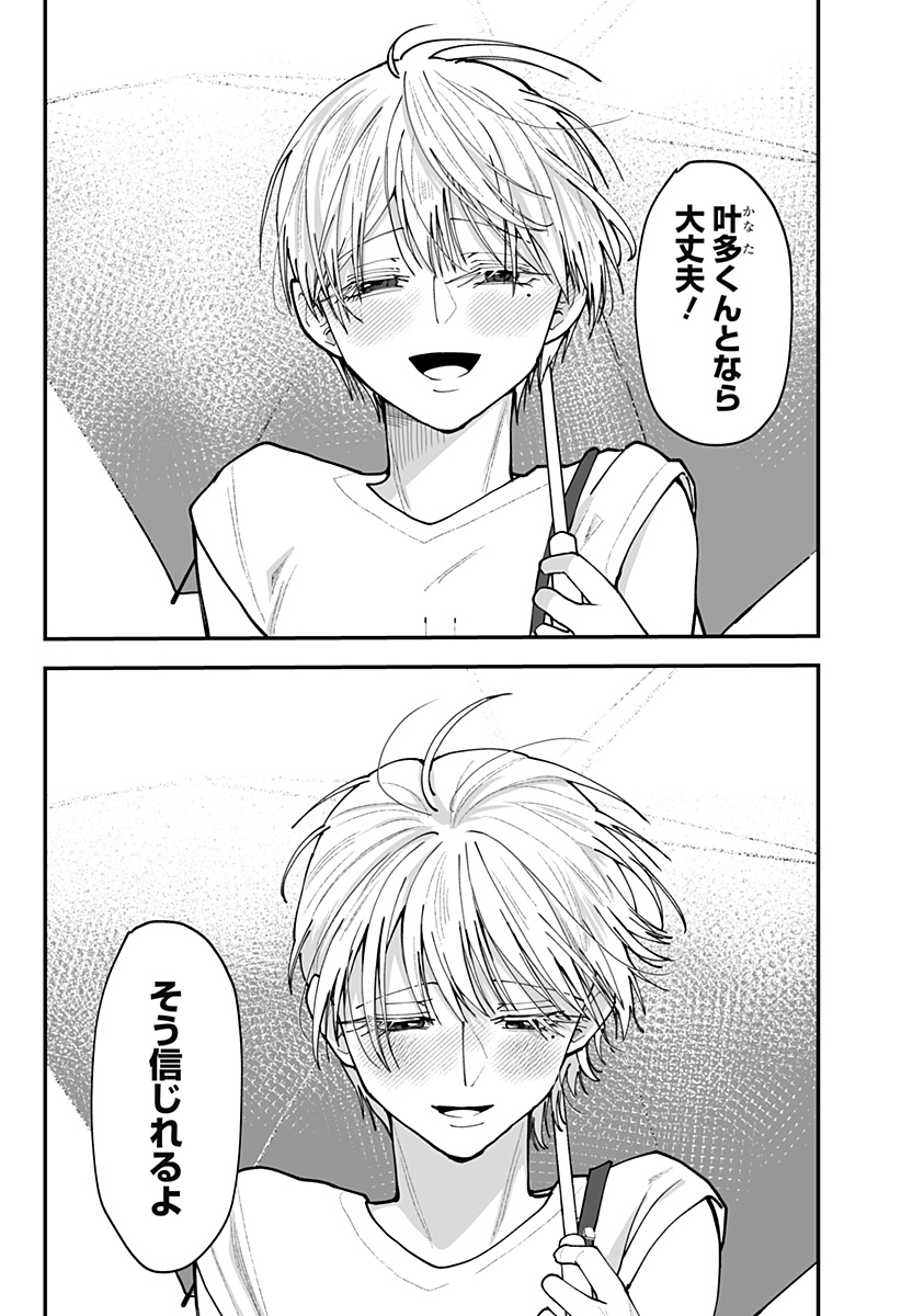 Ki ni naru Kurumi-san! Chapter 65 9ページ