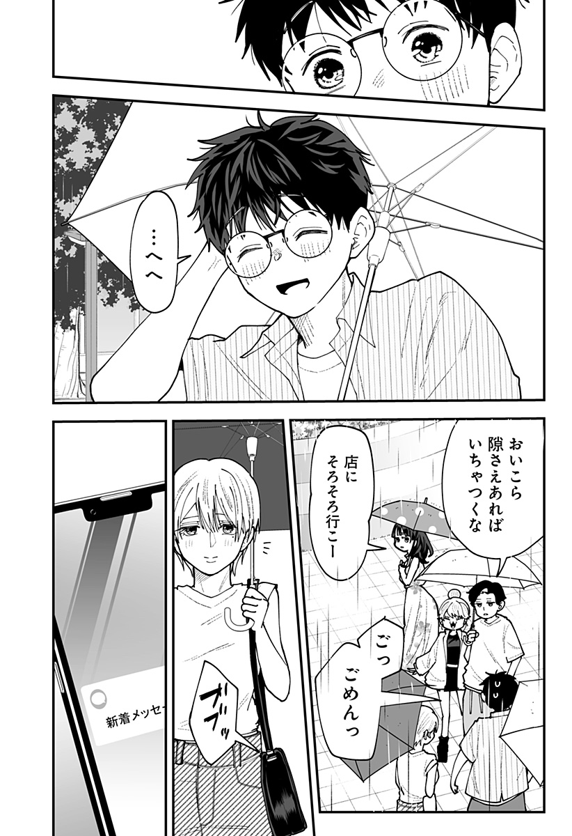 Ki ni naru Kurumi-san! Chapter 65 10ページ