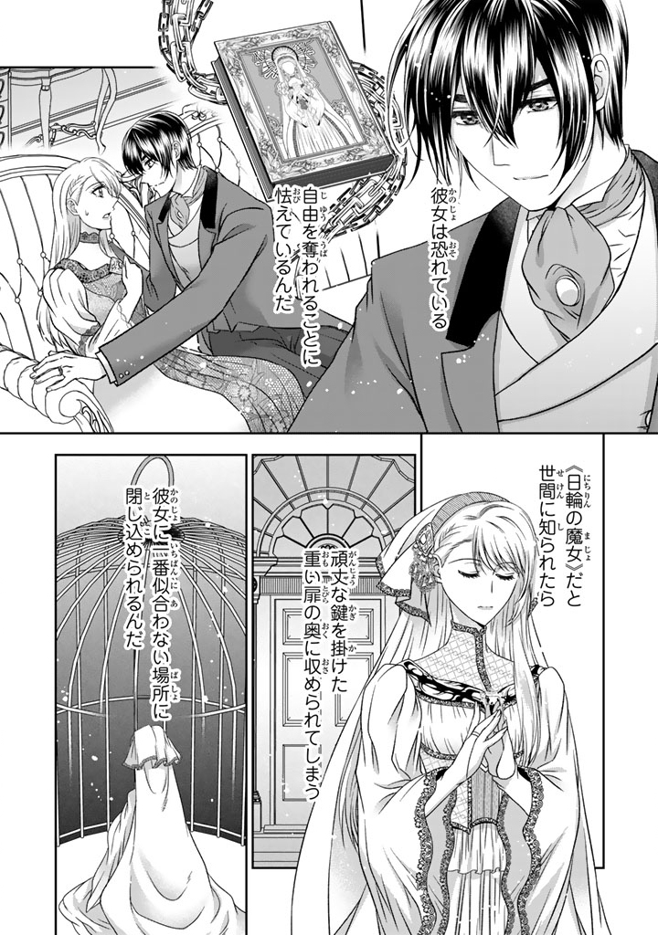 Imouto ni Subete wo Ubawareta Reijou wa Konyakusha no Uragiri wo Shiri kaiki suru Chapter 20.1 1ページ