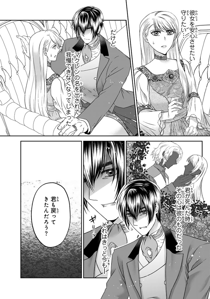 Imouto ni Subete wo Ubawareta Reijou wa Konyakusha no Uragiri wo Shiri kaiki suru Chapter 20.1 2ページ