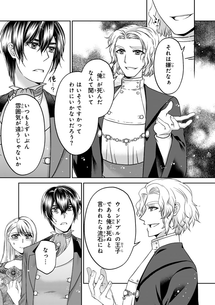 Imouto ni Subete wo Ubawareta Reijou wa Konyakusha no Uragiri wo Shiri kaiki suru Chapter 20.1 11ページ