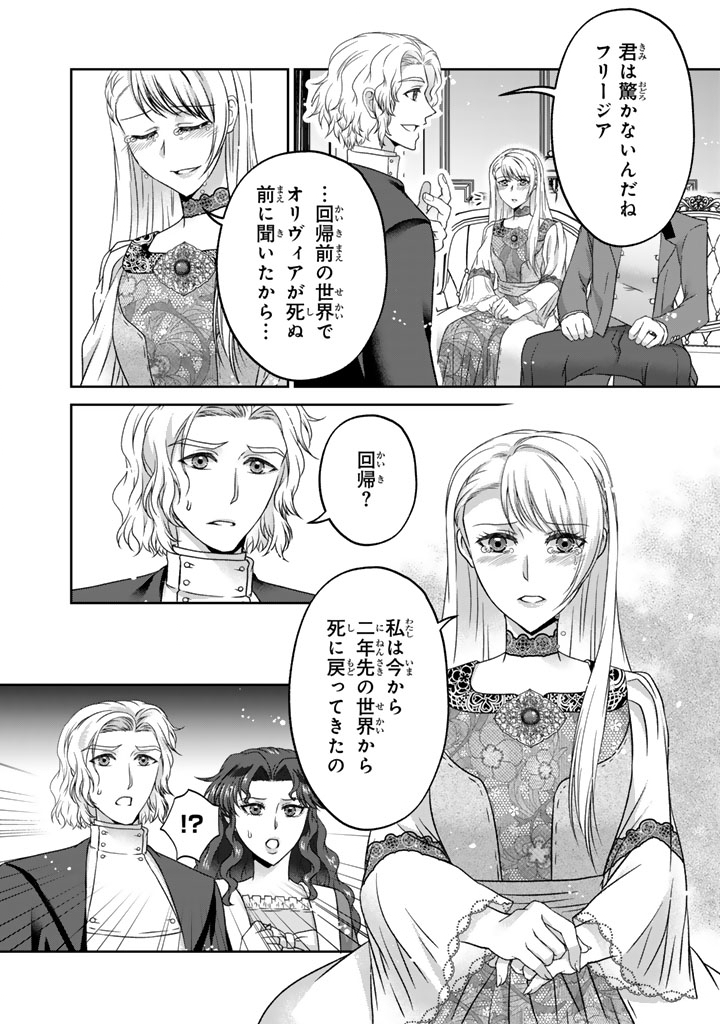 Imouto ni Subete wo Ubawareta Reijou wa Konyakusha no Uragiri wo Shiri kaiki suru Chapter 20.1 12ページ