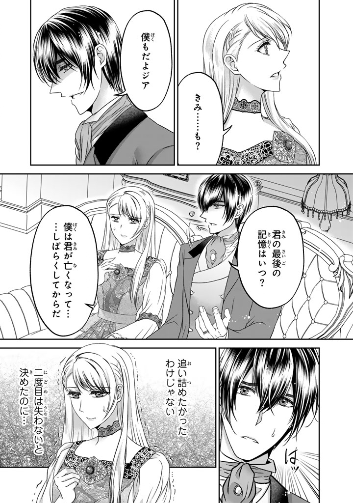 Imouto ni Subete wo Ubawareta Reijou wa Konyakusha no Uragiri wo Shiri kaiki suru Chapter 20.1 3ページ