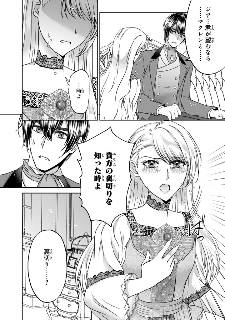 Imouto ni Subete wo Ubawareta Reijou wa Konyakusha no Uragiri wo Shiri kaiki suru Chapter 20.1 4ページ