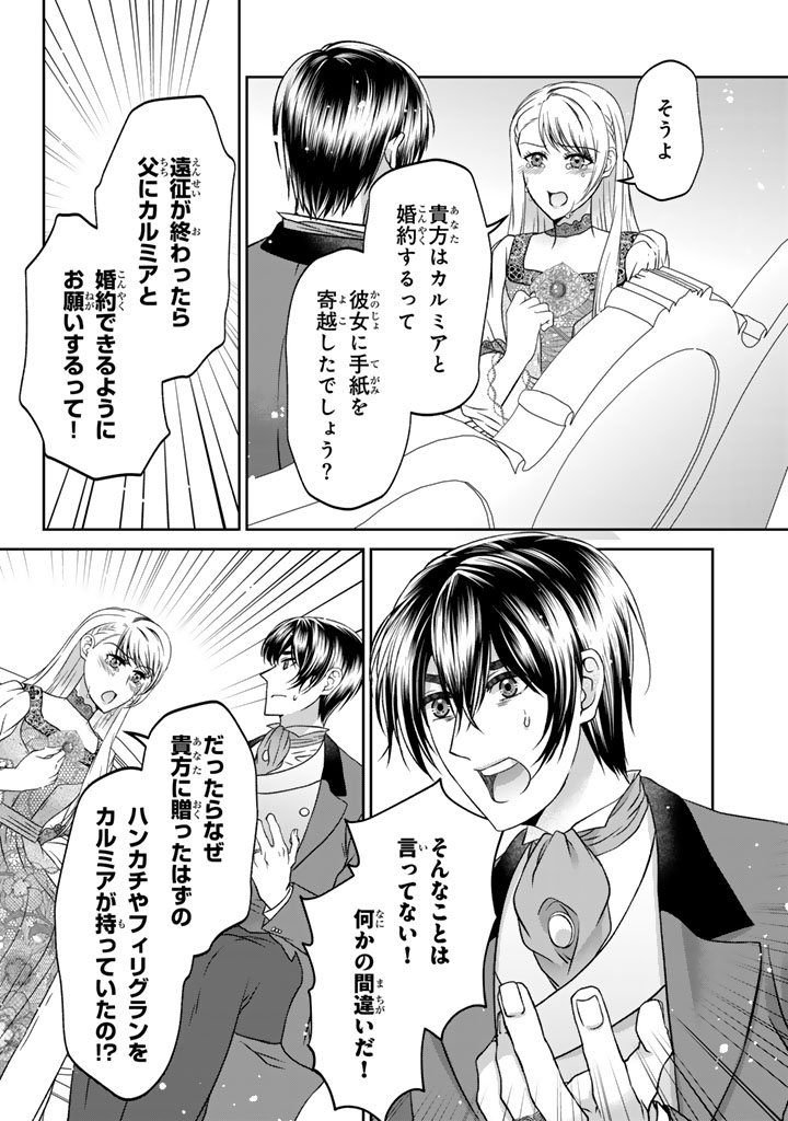 Imouto ni Subete wo Ubawareta Reijou wa Konyakusha no Uragiri wo Shiri kaiki suru Chapter 20.1 5ページ