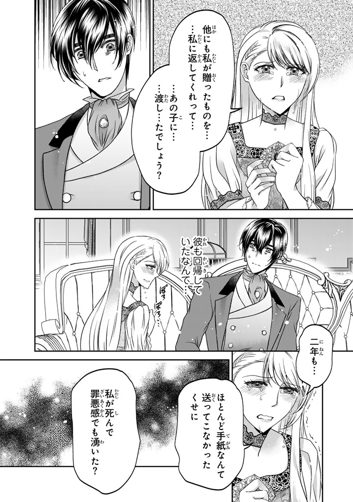 Imouto ni Subete wo Ubawareta Reijou wa Konyakusha no Uragiri wo Shiri kaiki suru Chapter 20.1 6ページ