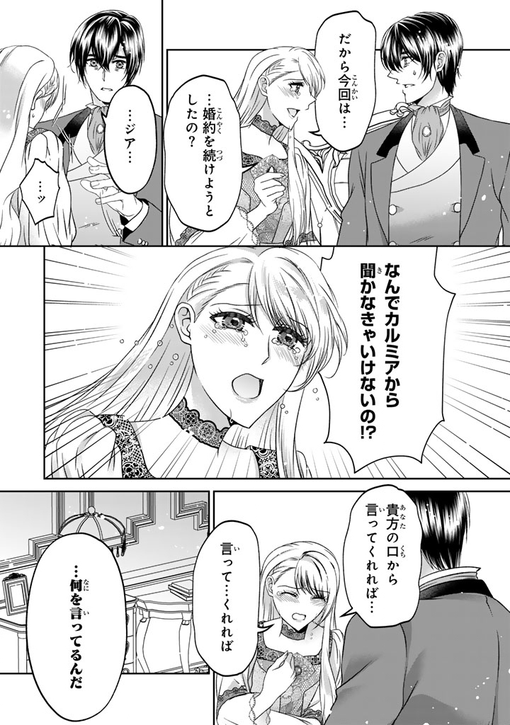 Imouto ni Subete wo Ubawareta Reijou wa Konyakusha no Uragiri wo Shiri kaiki suru Chapter 20.1 7ページ