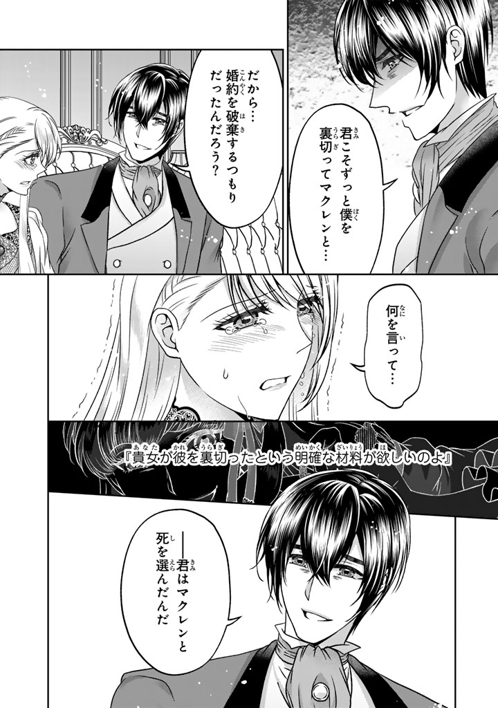 Imouto ni Subete wo Ubawareta Reijou wa Konyakusha no Uragiri wo Shiri kaiki suru Chapter 20.1 8ページ