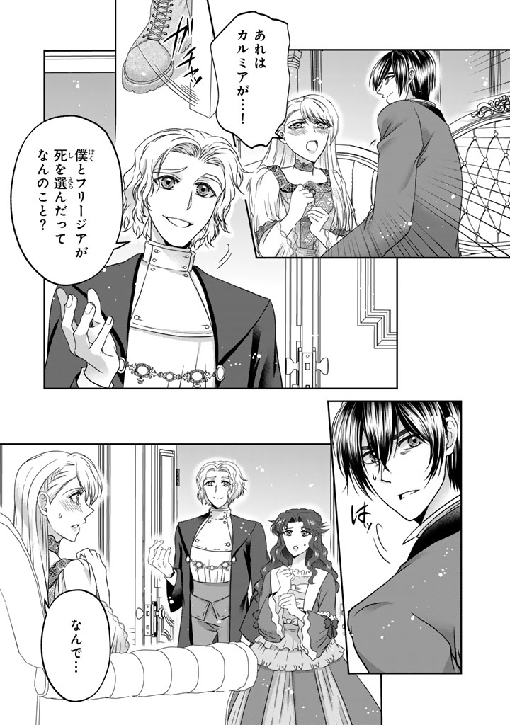 Imouto ni Subete wo Ubawareta Reijou wa Konyakusha no Uragiri wo Shiri kaiki suru Chapter 20.1 9ページ