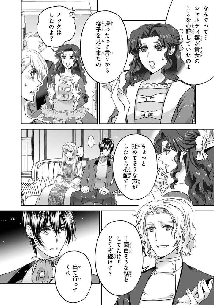 Imouto ni Subete wo Ubawareta Reijou wa Konyakusha no Uragiri wo Shiri kaiki suru Chapter 20.1 10ページ