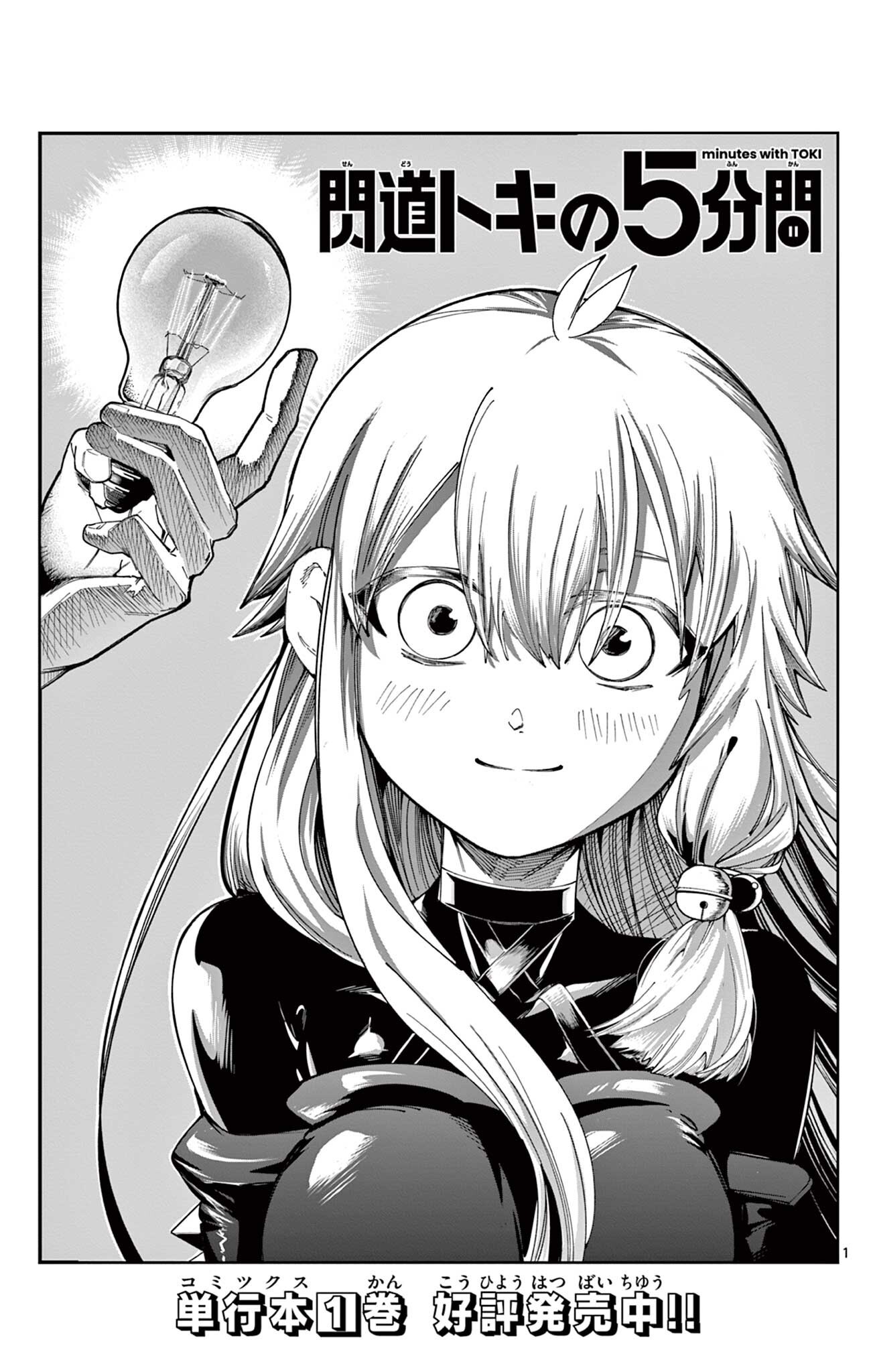 Sendou Toki no 5-funkan Chapter 13 1ページ