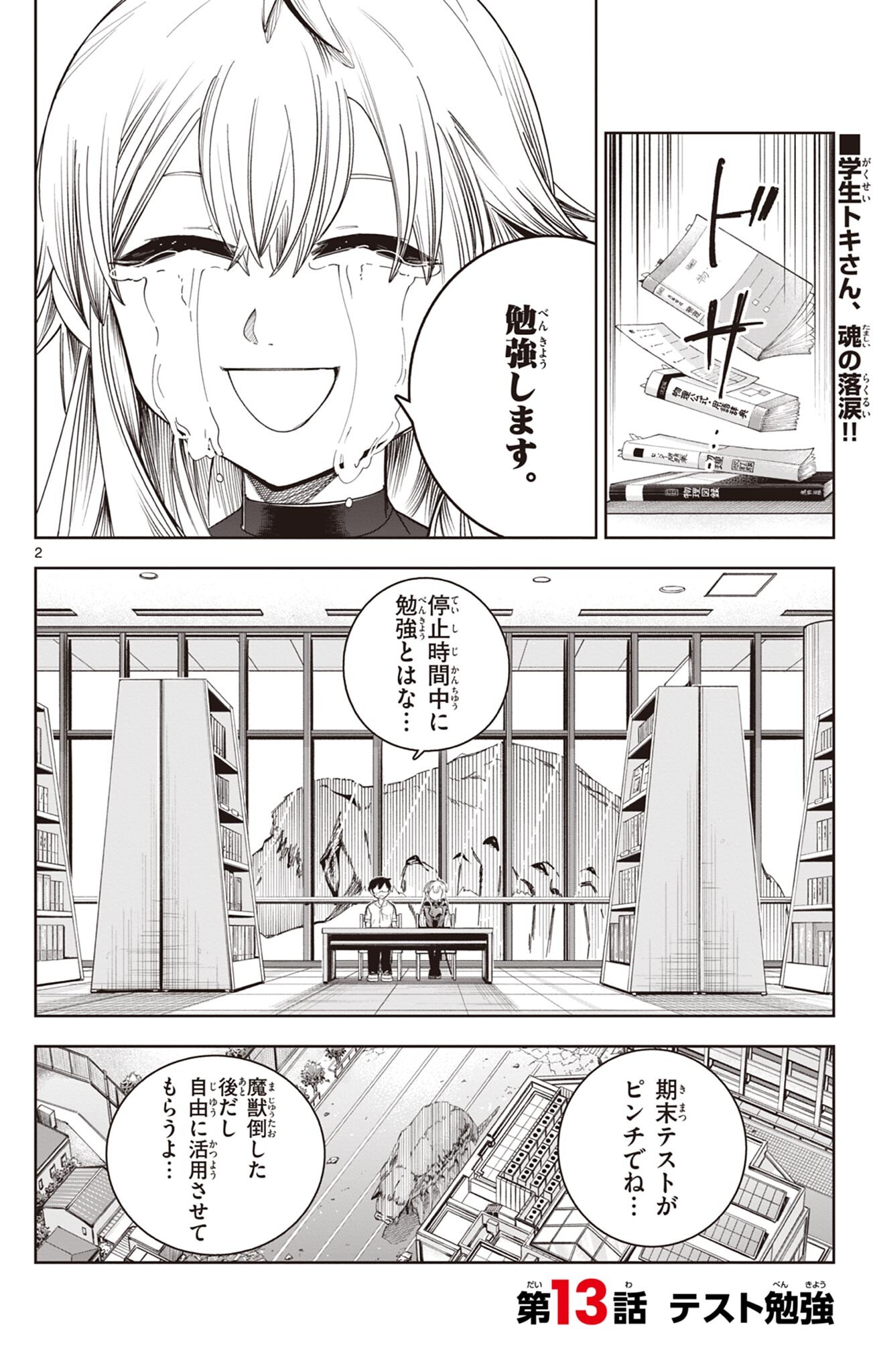 Sendou Toki no 5-funkan Chapter 13 2ページ