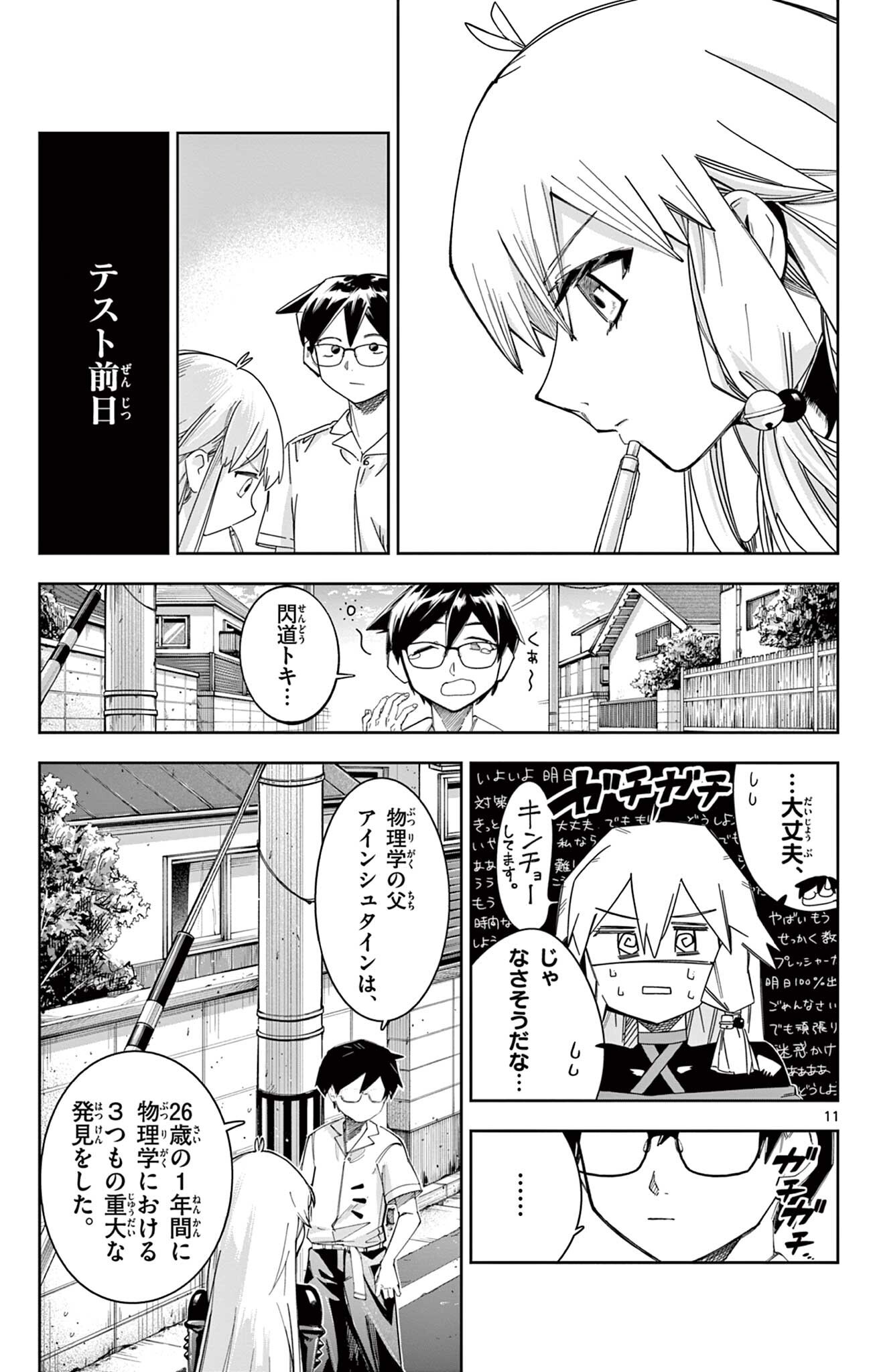 Sendou Toki no 5-funkan Chapter 13 11ページ