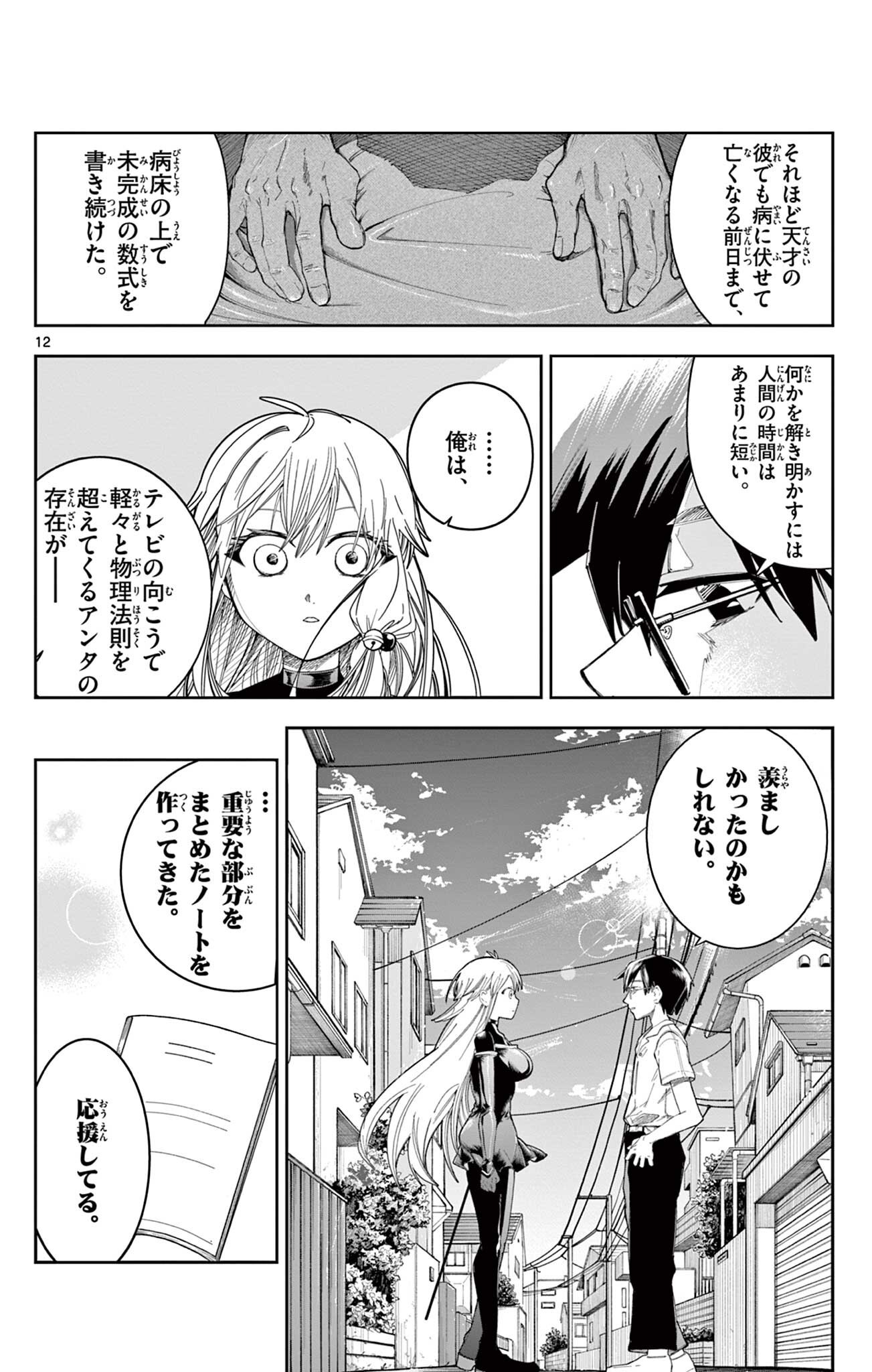 Sendou Toki no 5-funkan Chapter 13 12ページ
