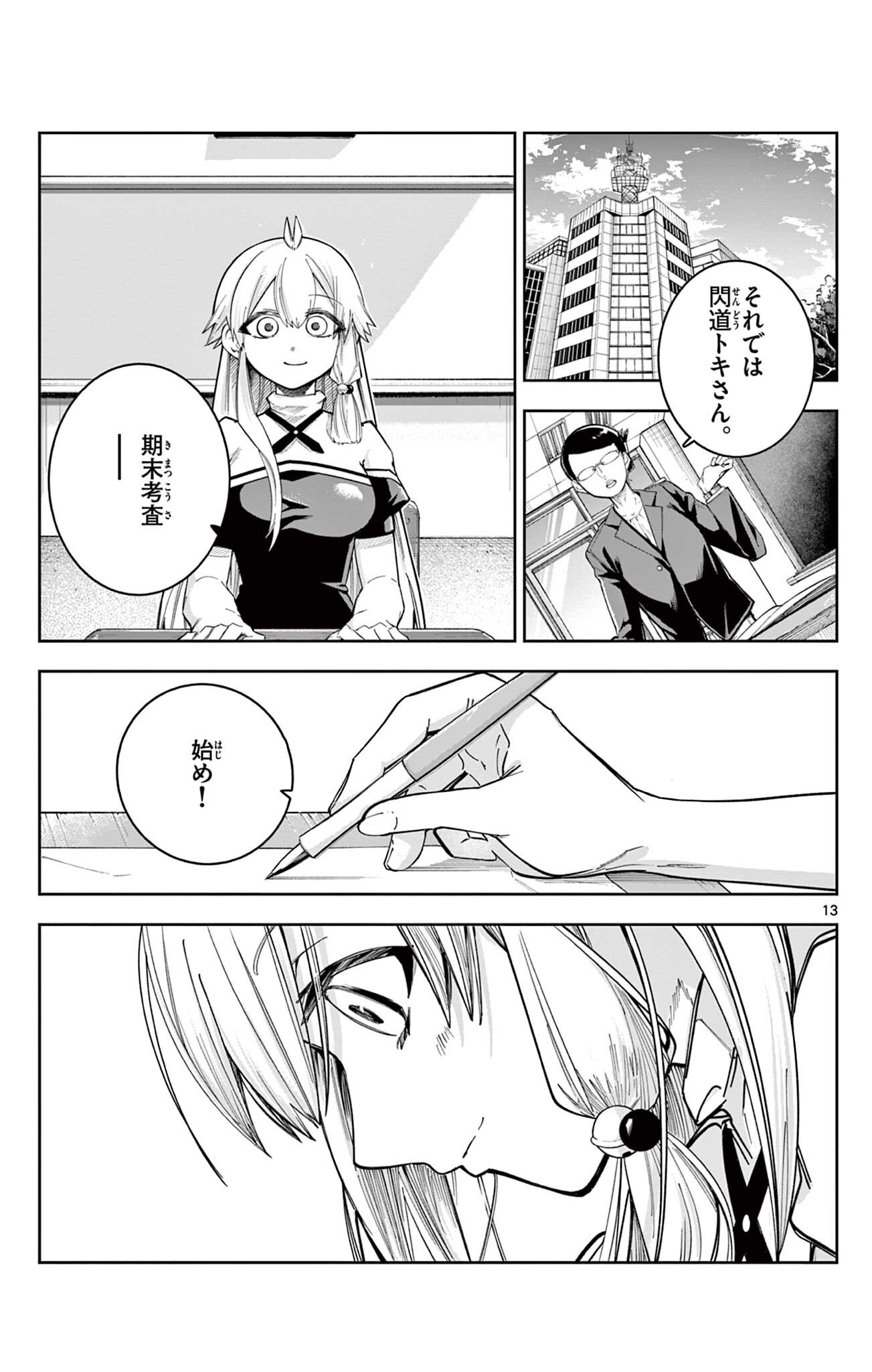 Sendou Toki no 5-funkan Chapter 13 13ページ