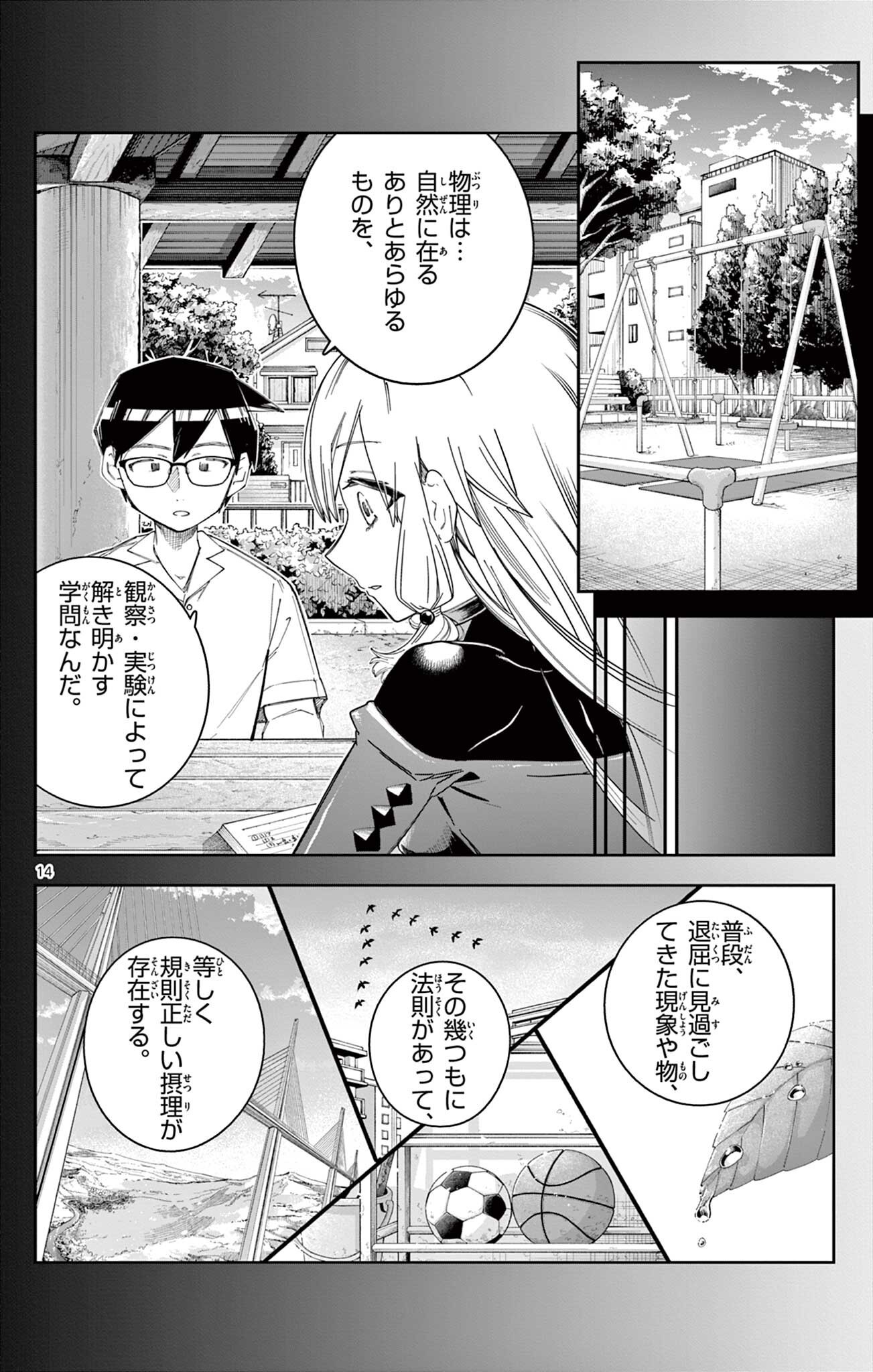 Sendou Toki no 5-funkan Chapter 13 14ページ