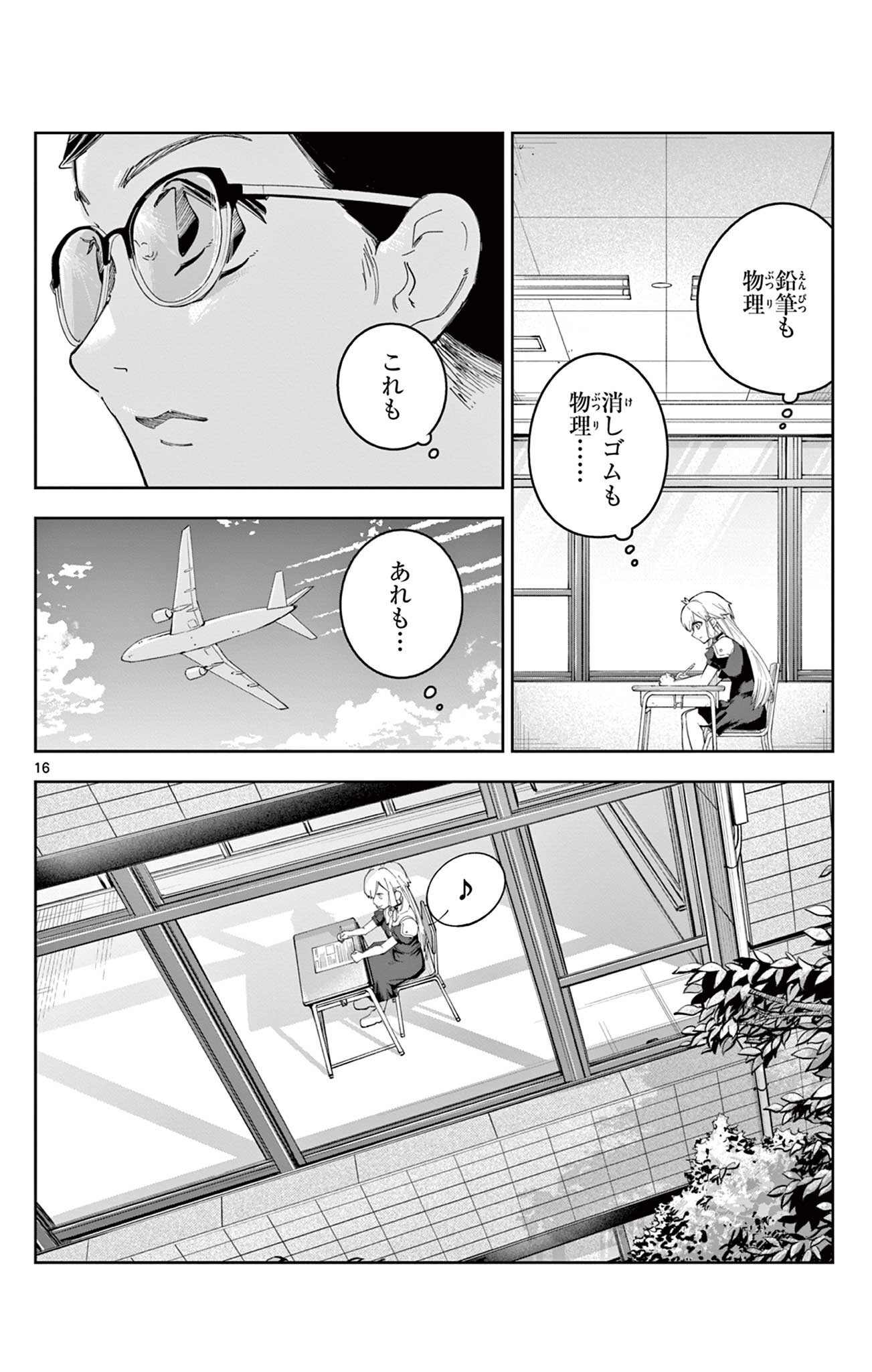 Sendou Toki no 5-funkan Chapter 13 16ページ