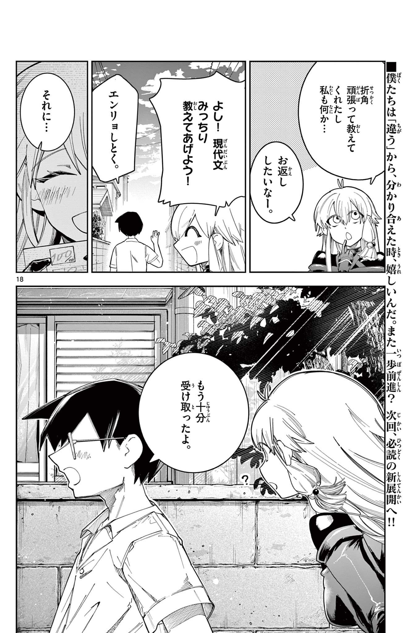 Sendou Toki no 5-funkan Chapter 13 18ページ