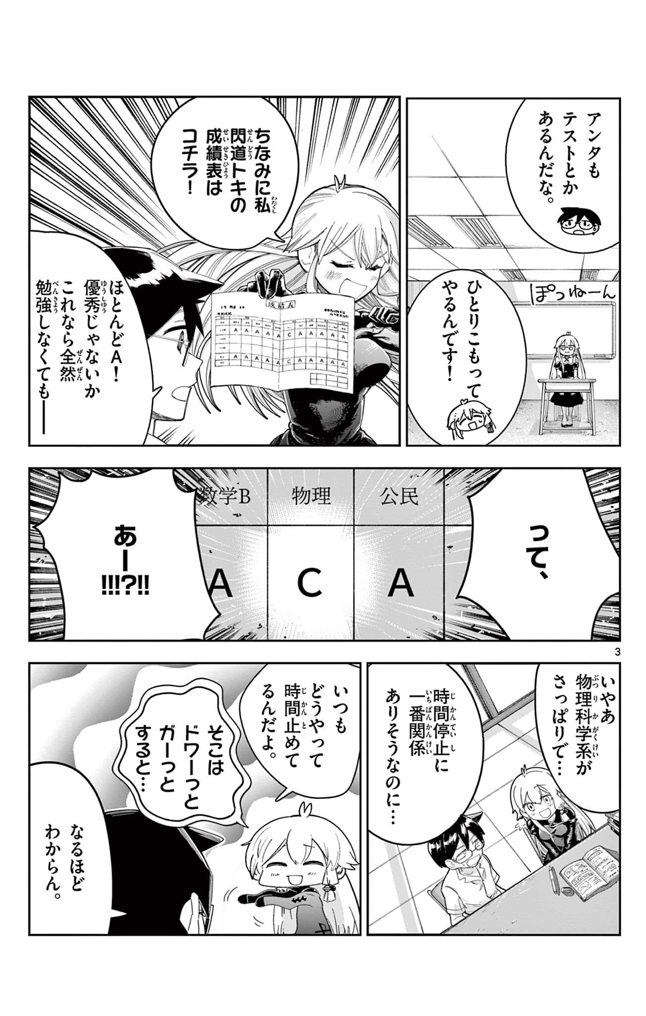 Sendou Toki no 5-funkan Chapter 13 3ページ