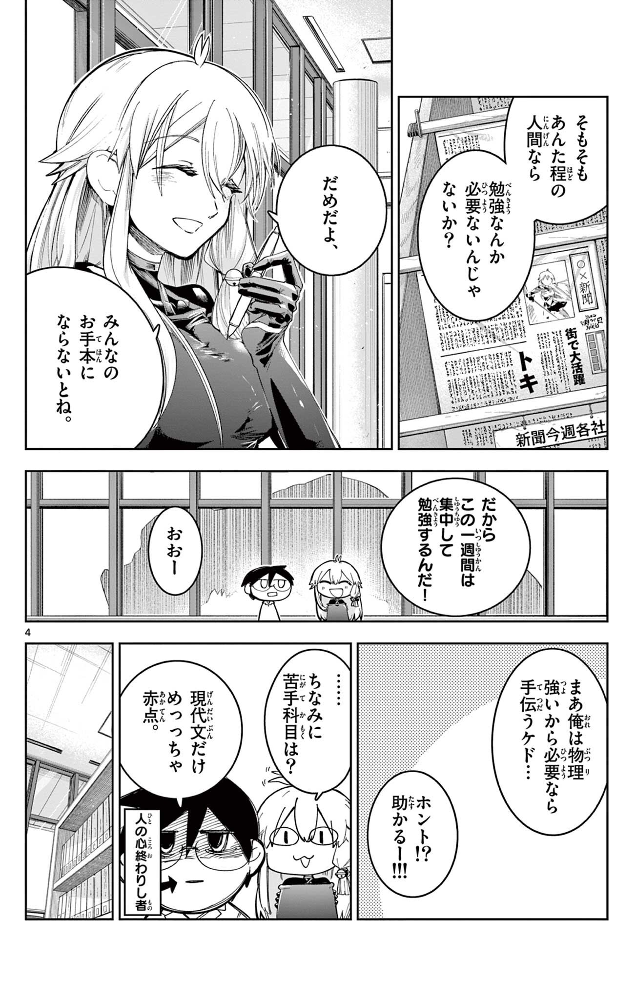 Sendou Toki no 5-funkan Chapter 13 4ページ