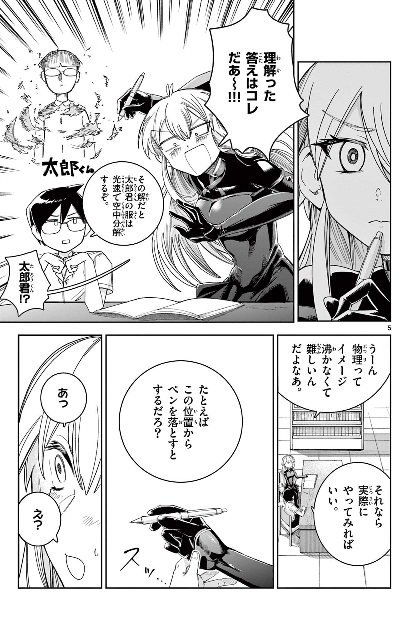 Sendou Toki no 5-funkan Chapter 13 5ページ