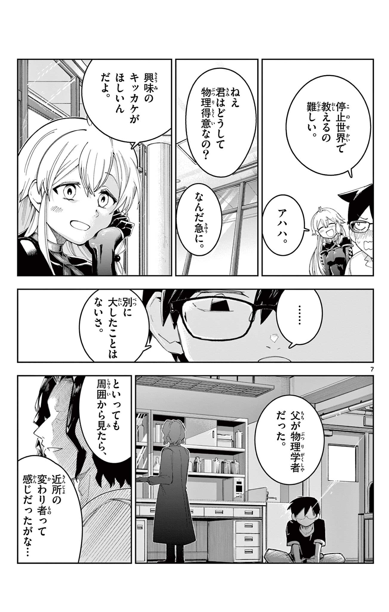 Sendou Toki no 5-funkan Chapter 13 7ページ